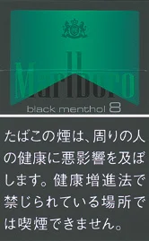 万宝路/Marlboro 黑色 薄荷 8mg 硬盒