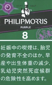 菲利普莫里斯/PhilipMorris Purple 8mg KS 硬盒