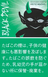 黑魔鬼/BlackDevil 北极薄荷