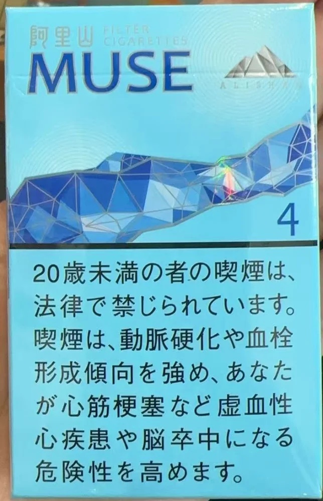 阿里山 MUSE 4mg 硬盒