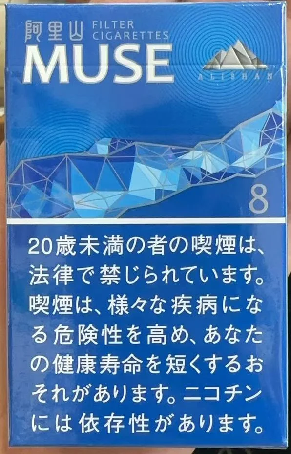 阿里山 MUSE 8mg 硬盒
