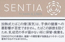 SENTIA 柔和原味 Smooth Gold E