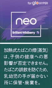 NEO Brilliant Wildberry