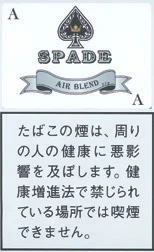 Spade Air Blend 20g装