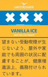 Amsterdamer Vanilla Ice 阿姆斯特丹三叉 香草冰 25g装
