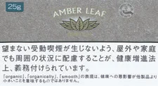 Amber Leaf Organic Blend 灰琥珀 25g装