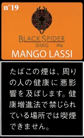 Black Spider Shag Mango Lassi 30g装