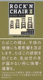ROCK'N CHAIR 40g装
