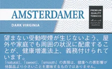 阿姆斯特丹/Amsterdamer Dark Virginia 醇香弗吉尼亚30g装