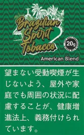 Bragilian Spirit 巴西精神 American Blend 绿 20g装
