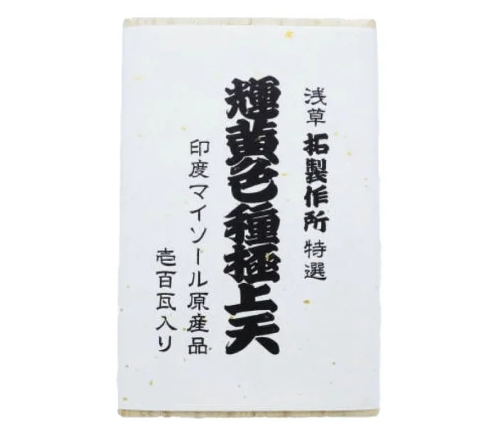 浅草柘制作所特选 辉黄色种极上天