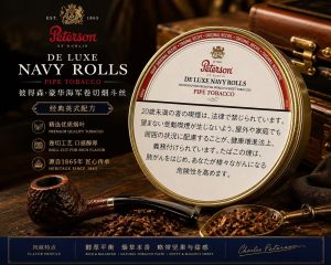 彼得森豪华海军卷/Peterson De Luxe Navy Rolls